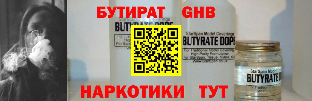 Борисоглебск  БУТИРАТ оксибутират  Вход с VPN 