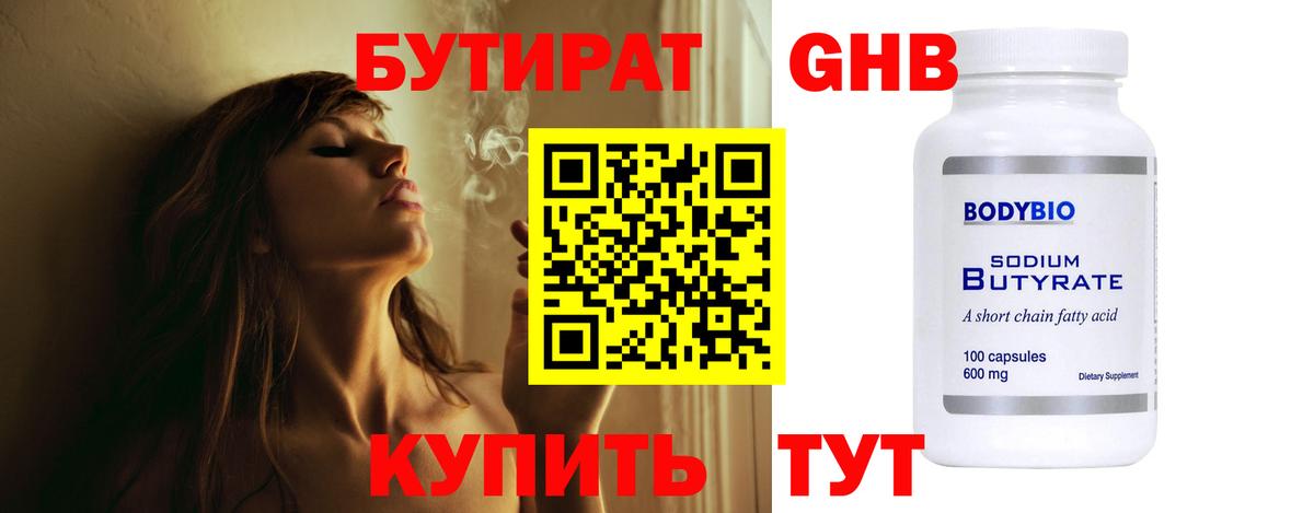 БУТИРАТ бутандиол Борисоглебск