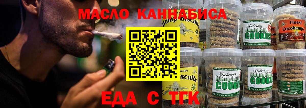 Еда ТГК марихуана  Борисоглебск 