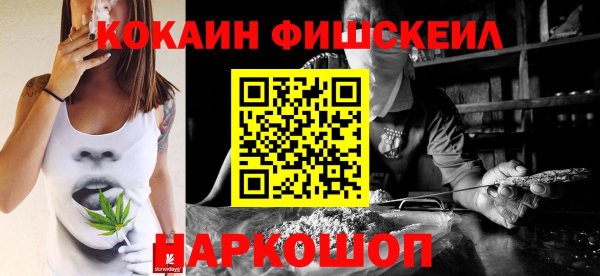 Cocaine FishScale Борисоглебск