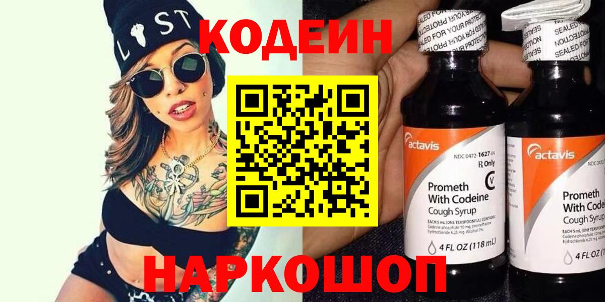 Борисоглебск  Кодеин напиток Lean (лин)  Вход с VPN  Codein напиток Lean (лин) 
