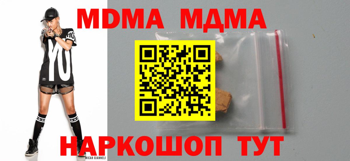 МДМА молли  Борисоглебск  MDMA crystal 