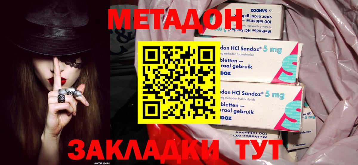 МЕТАДОН белоснежный  МЕТАДОН methadone  Борисоглебск 