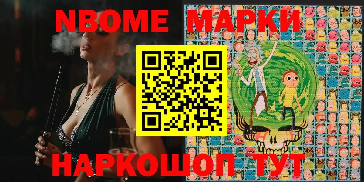 Марки NBOMe 1500мкг Борисоглебск