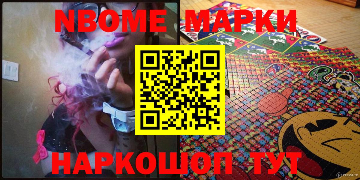 Марки 25I-NBOMe 1500мкг  Марки NBOMe  Борисоглебск  Вход с VPN 